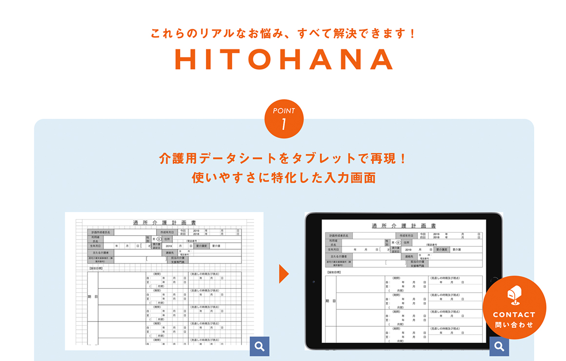 HITOHANA 様_PC画面1
