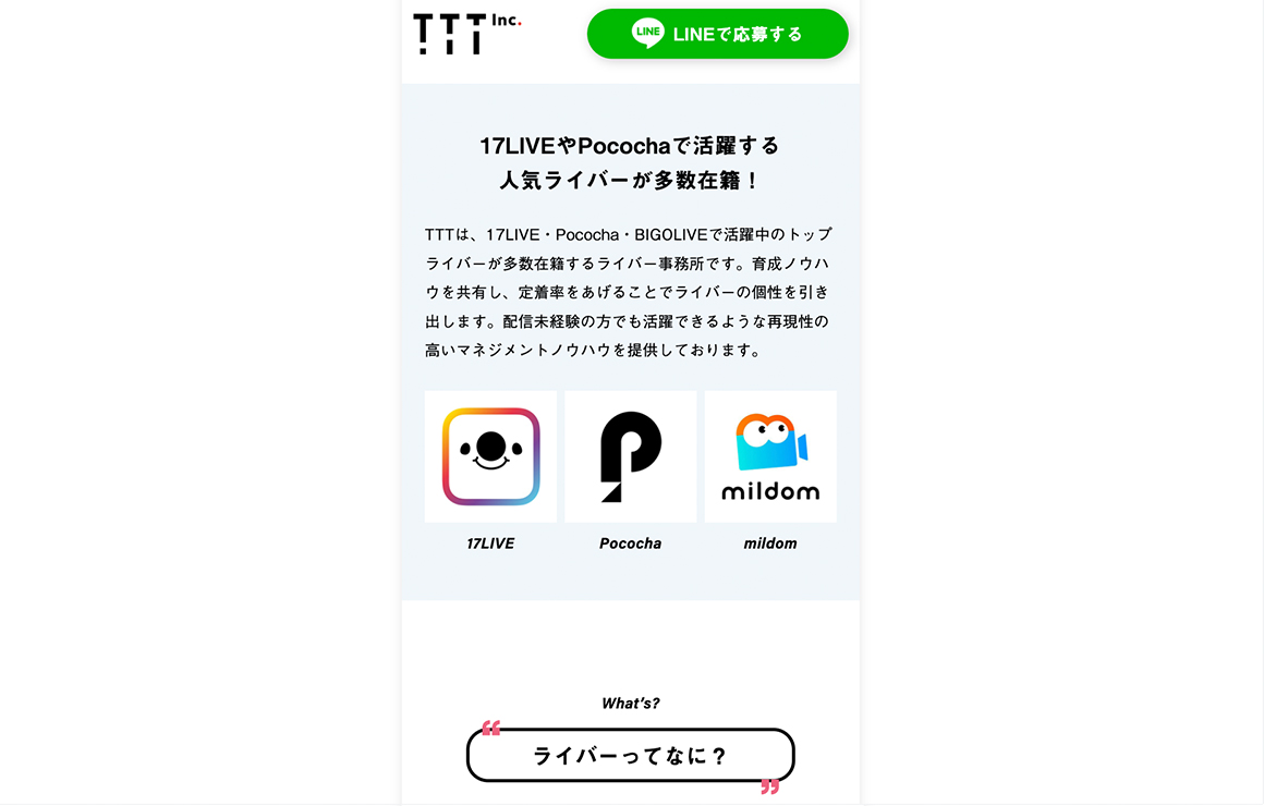 TTT – 17LIVE – 様_PC画面1