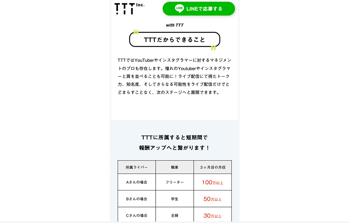 TTT – 17LIVE – 様_PC画面1