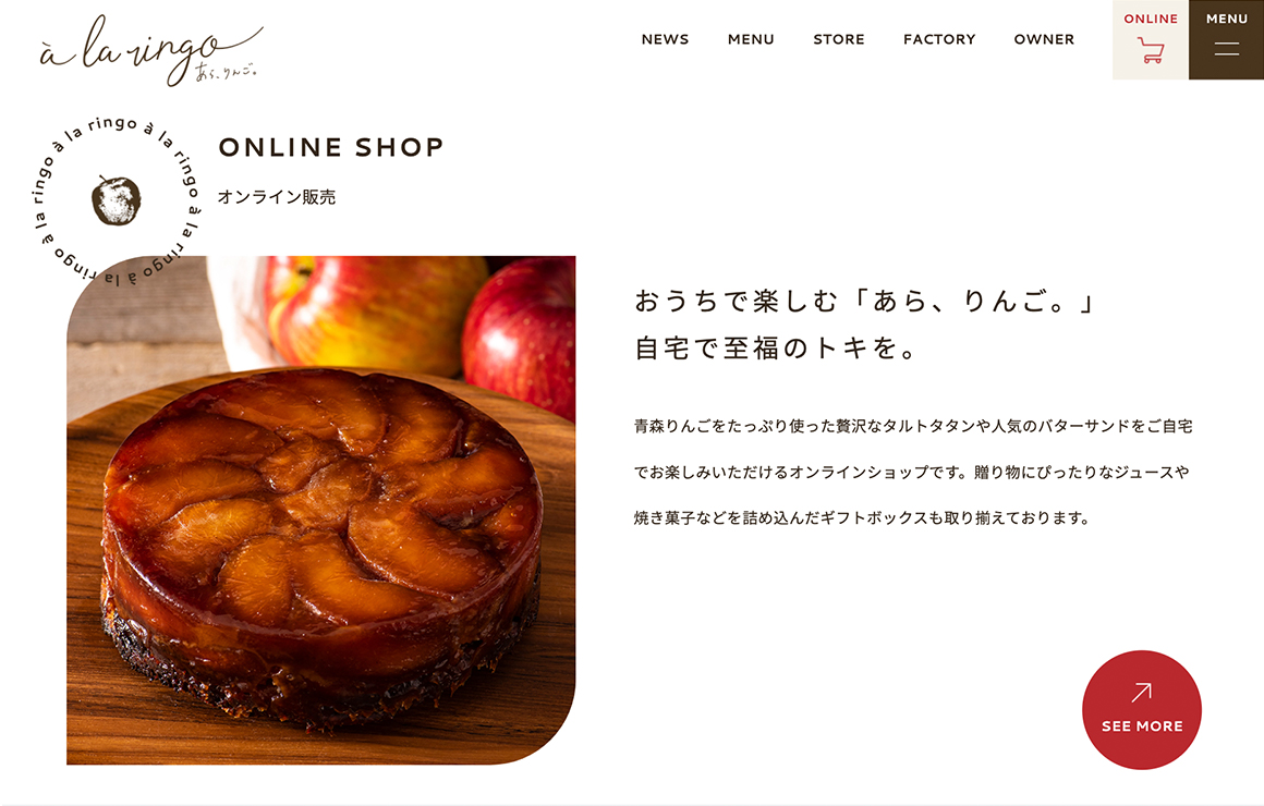 青森りんごの専門店 alaringo あら、りんご。 様_PC画面1