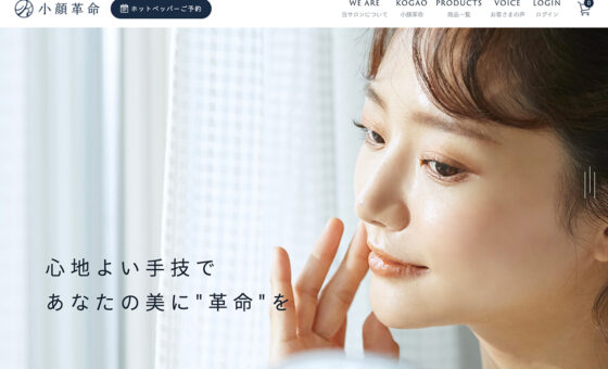 小顔革命