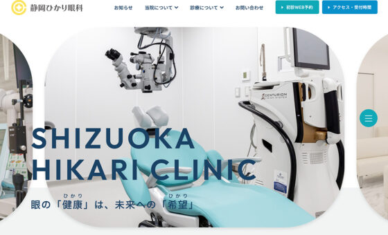 静岡ひかり眼科