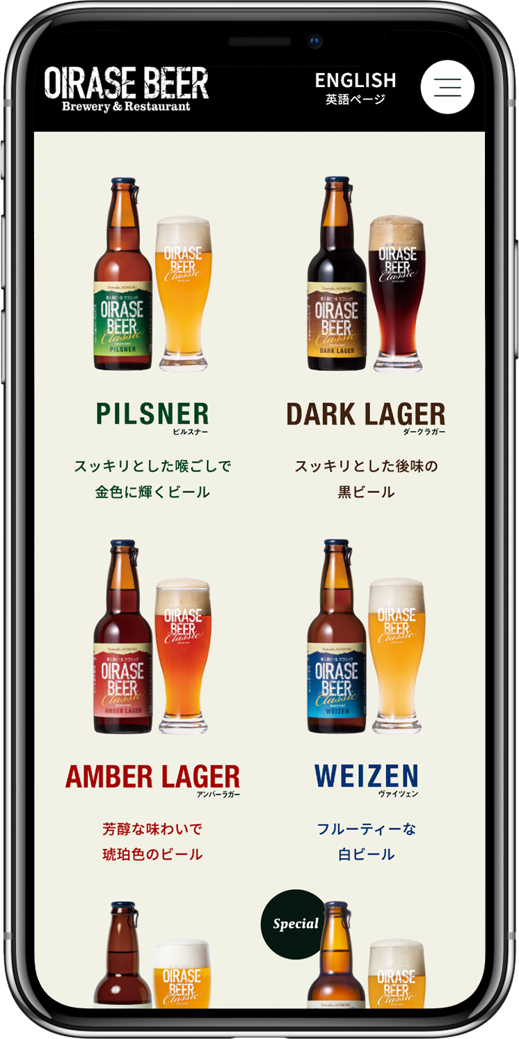 OIRASE BEER Brewery&Restaurant 様_SP画面1