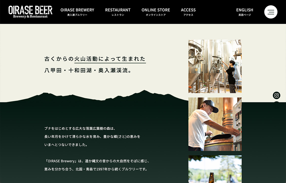OIRASE BEER Brewery&Restaurant 様_PC画面1