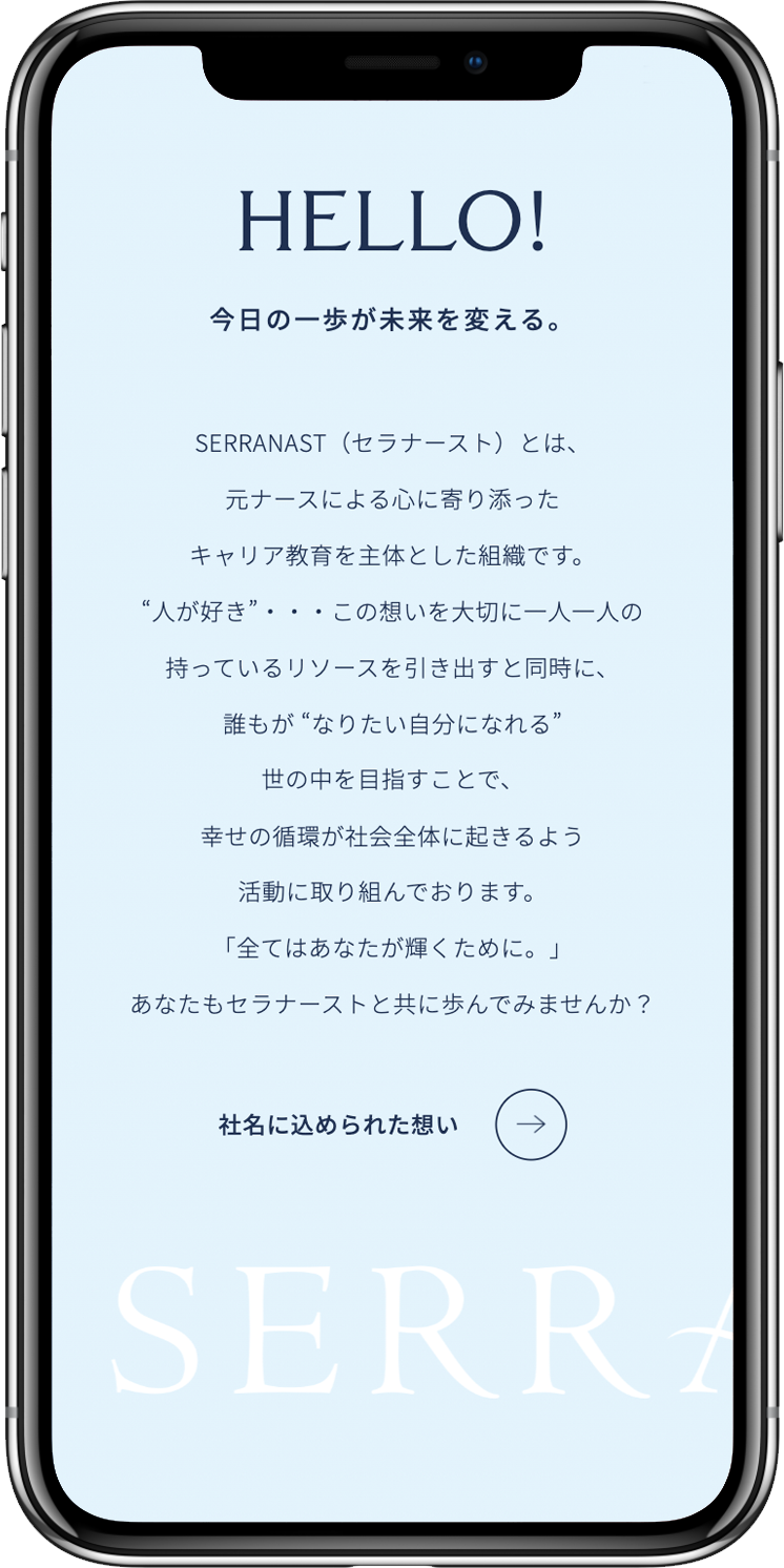 SERRANAST 様_SP画面1